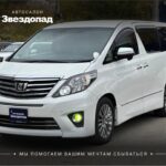 Toyota Alphard, 2014 - фото автомобиля